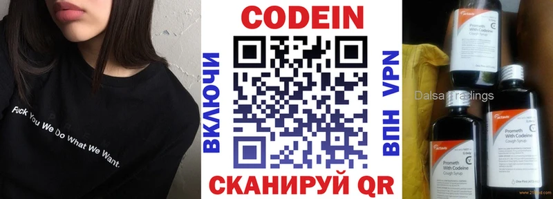 Кодеин Purple Drank  Купить  Архангельск 